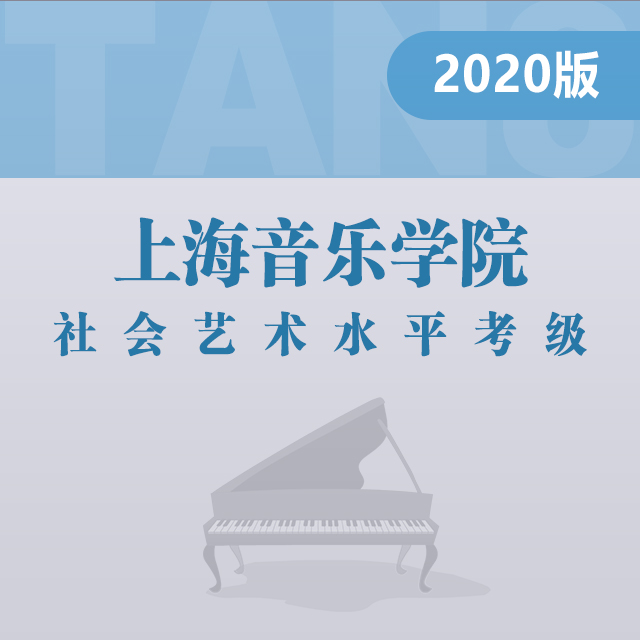 11.（第四级）勒穆瓦纳练习曲（乐曲）01-上海音乐学院（社会）钢琴考级曲集2020版