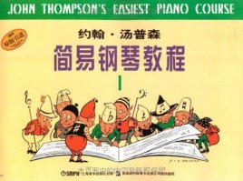 约翰·汤普森简易钢琴教程1：班卓琴手