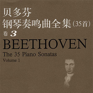 贝多芬-降A大调奏鸣曲(Op.110) 第三乐章