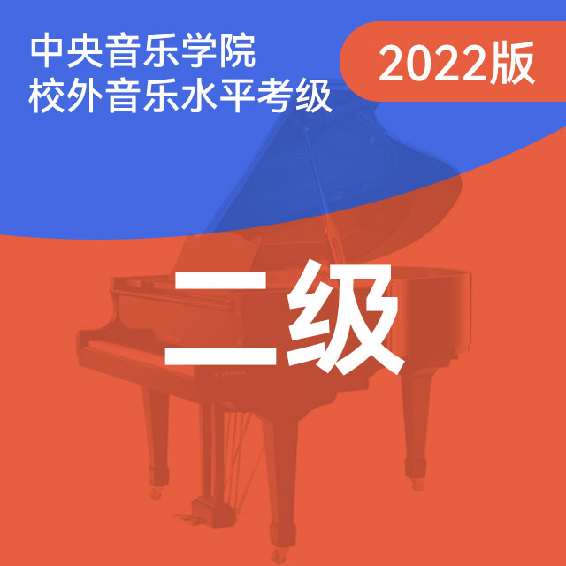A项：4.练习曲 Op.261 No.13（中央音乐学院钢琴考级-2022版，二级）