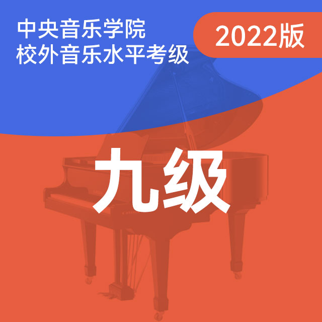 基本练习：6.#g小调-#g小调主和弦琶音（中央音乐学院钢琴考级-2022版，九级）