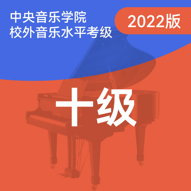 A项：4.练习曲 Op.15 No.1（中央音乐学院钢琴考级-2022版，十级）