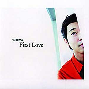 Its Your Day（Yiruma.李闰珉《First Love》）