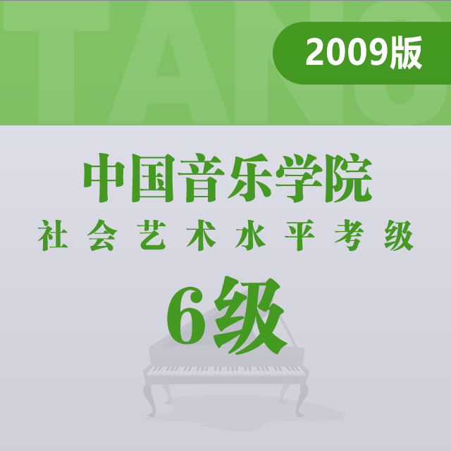 自选曲目：1.台湾民谣-阿美山歌（中国音乐学院钢琴考级 第二套，六级）