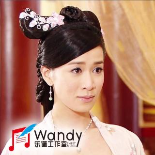 风车-Wandy(宫心计)
